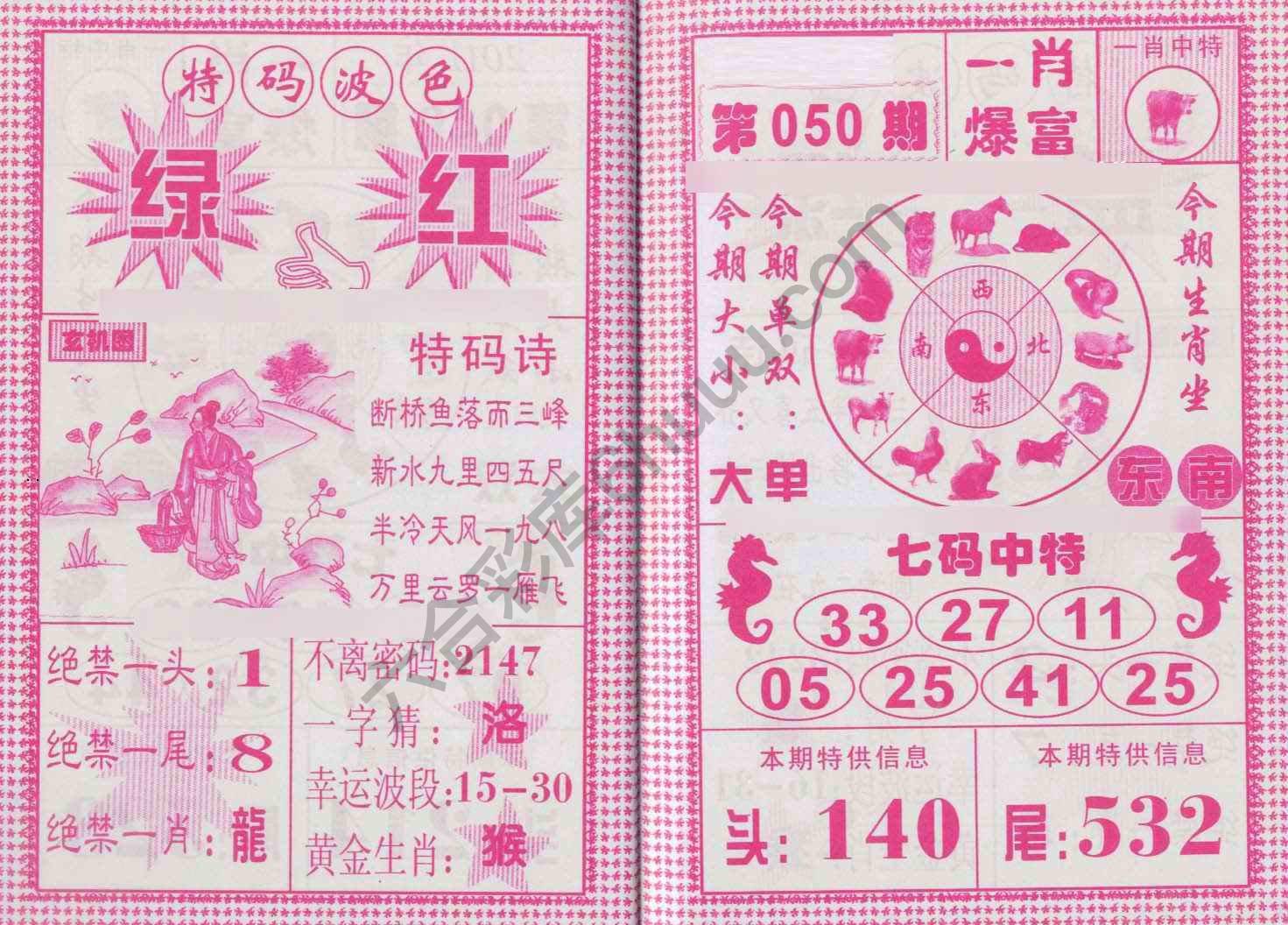 一肖爆富