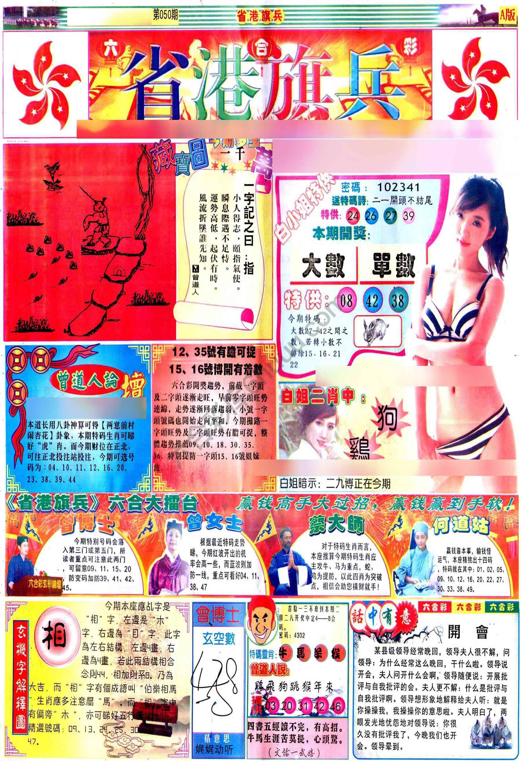 省港旗兵
