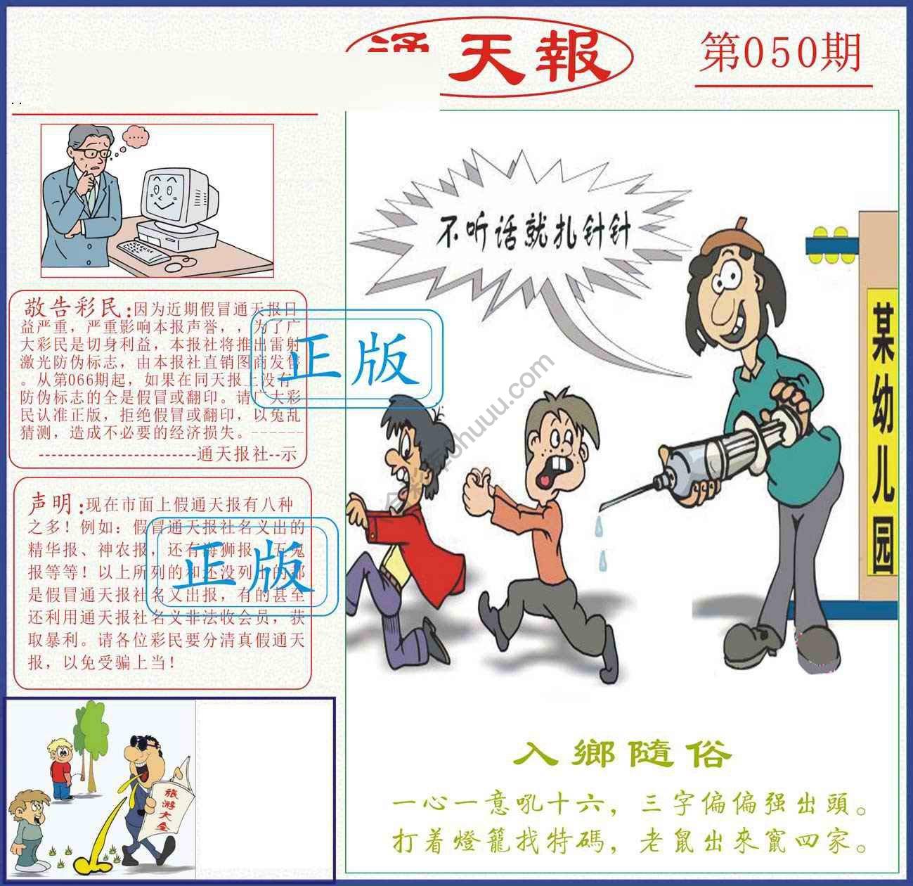 正版通天报