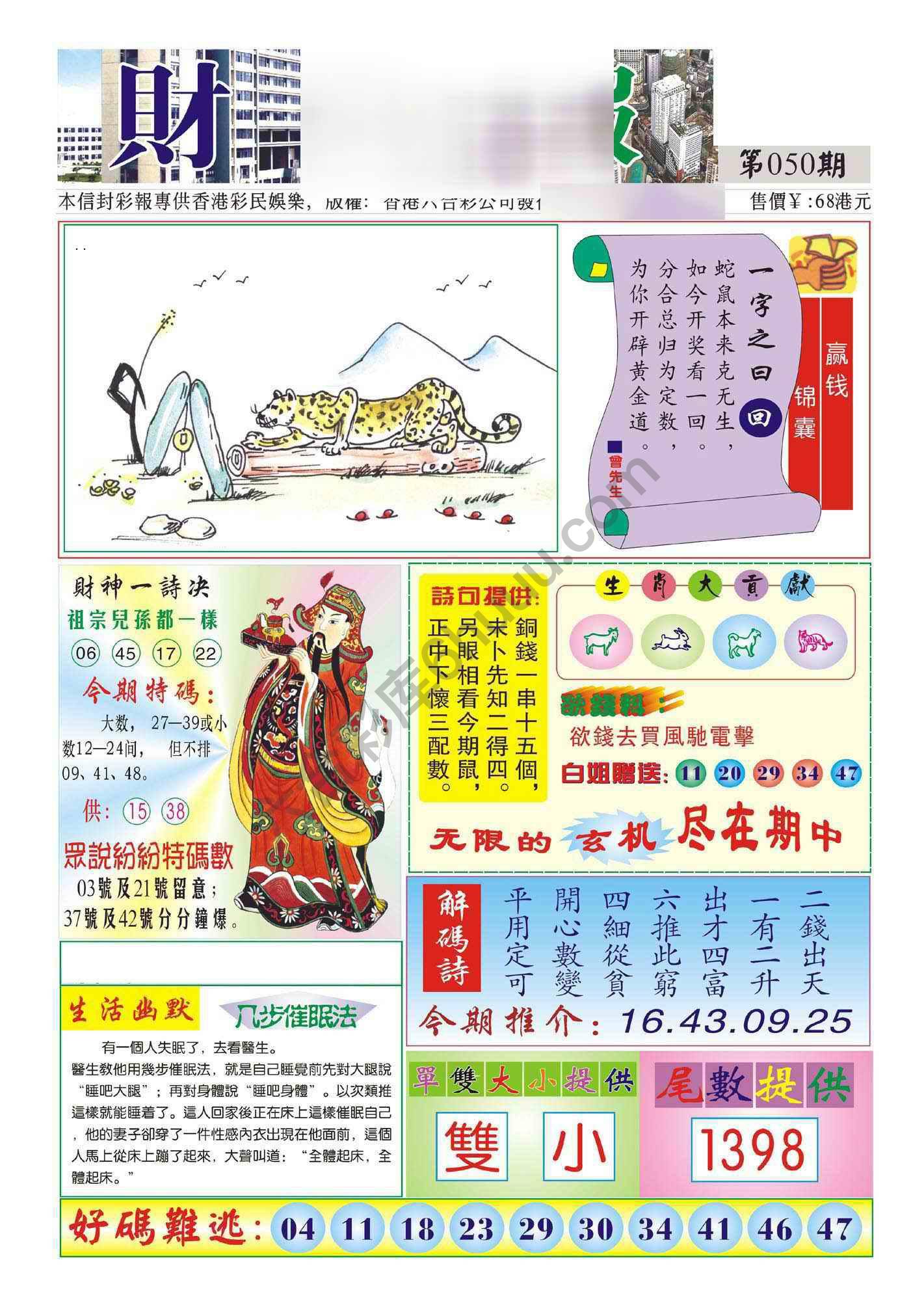 香港财神报