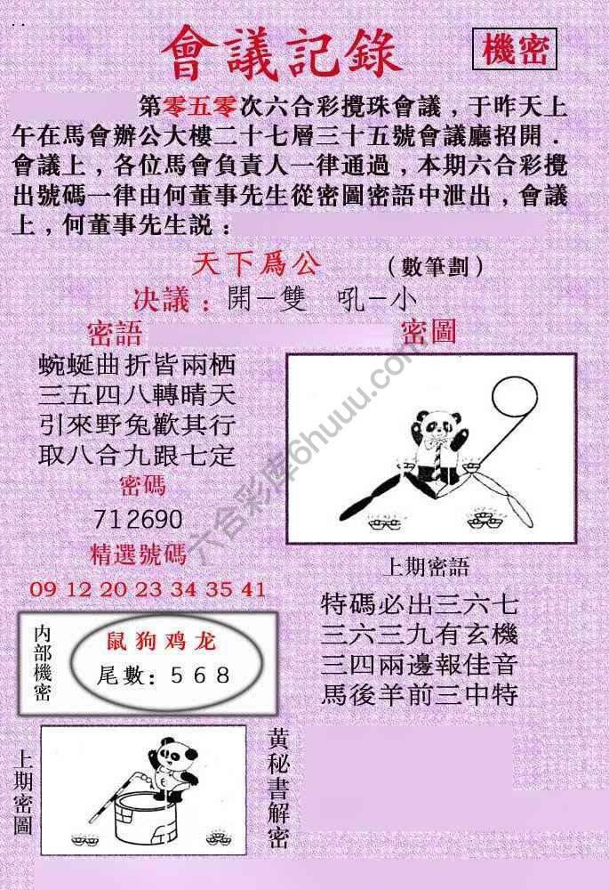 会议记录