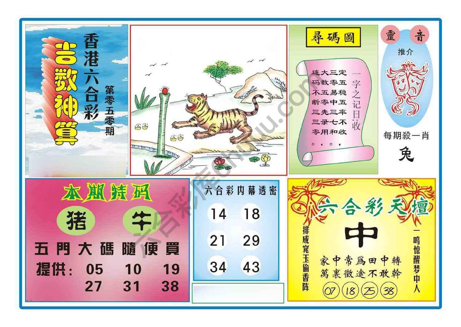 吉数神算