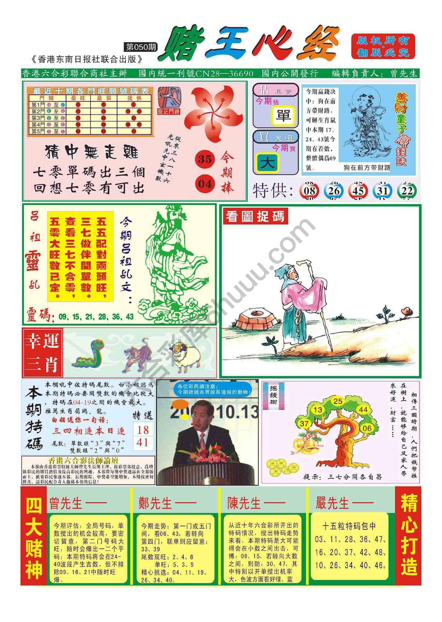 赌王心经