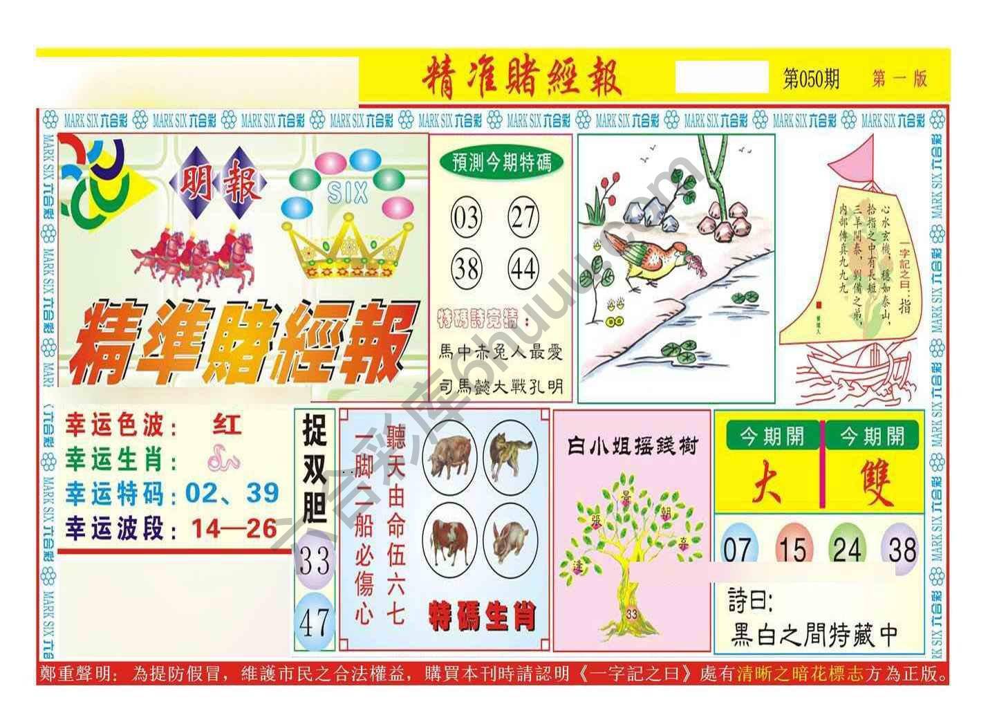 精准赌经报