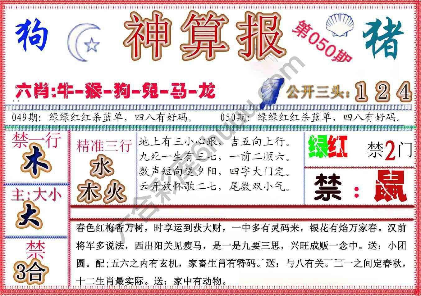 神算报新版