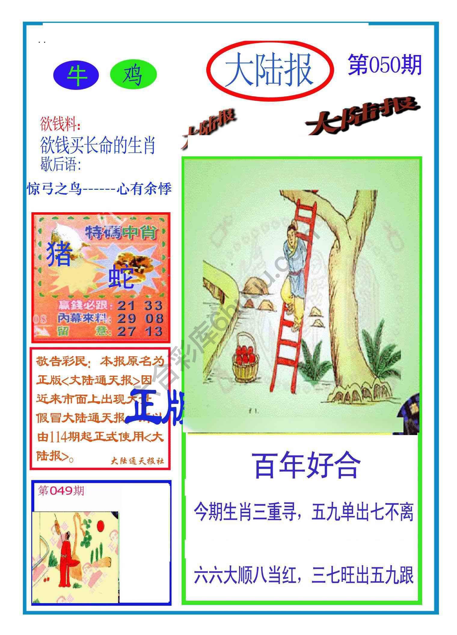 大陆报