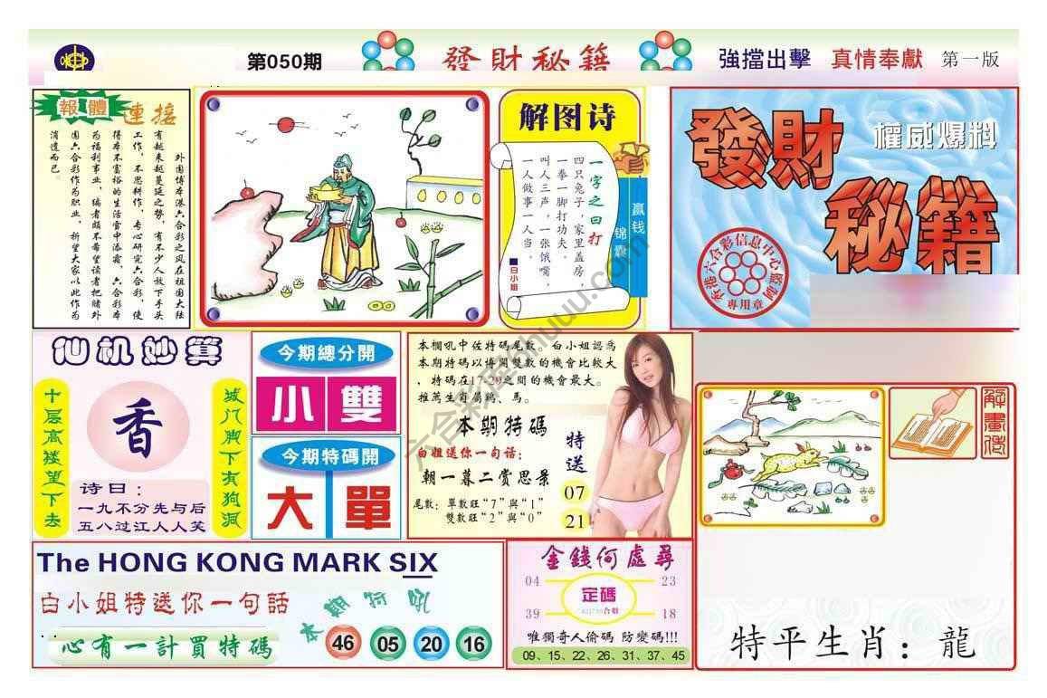 发财秘籍
