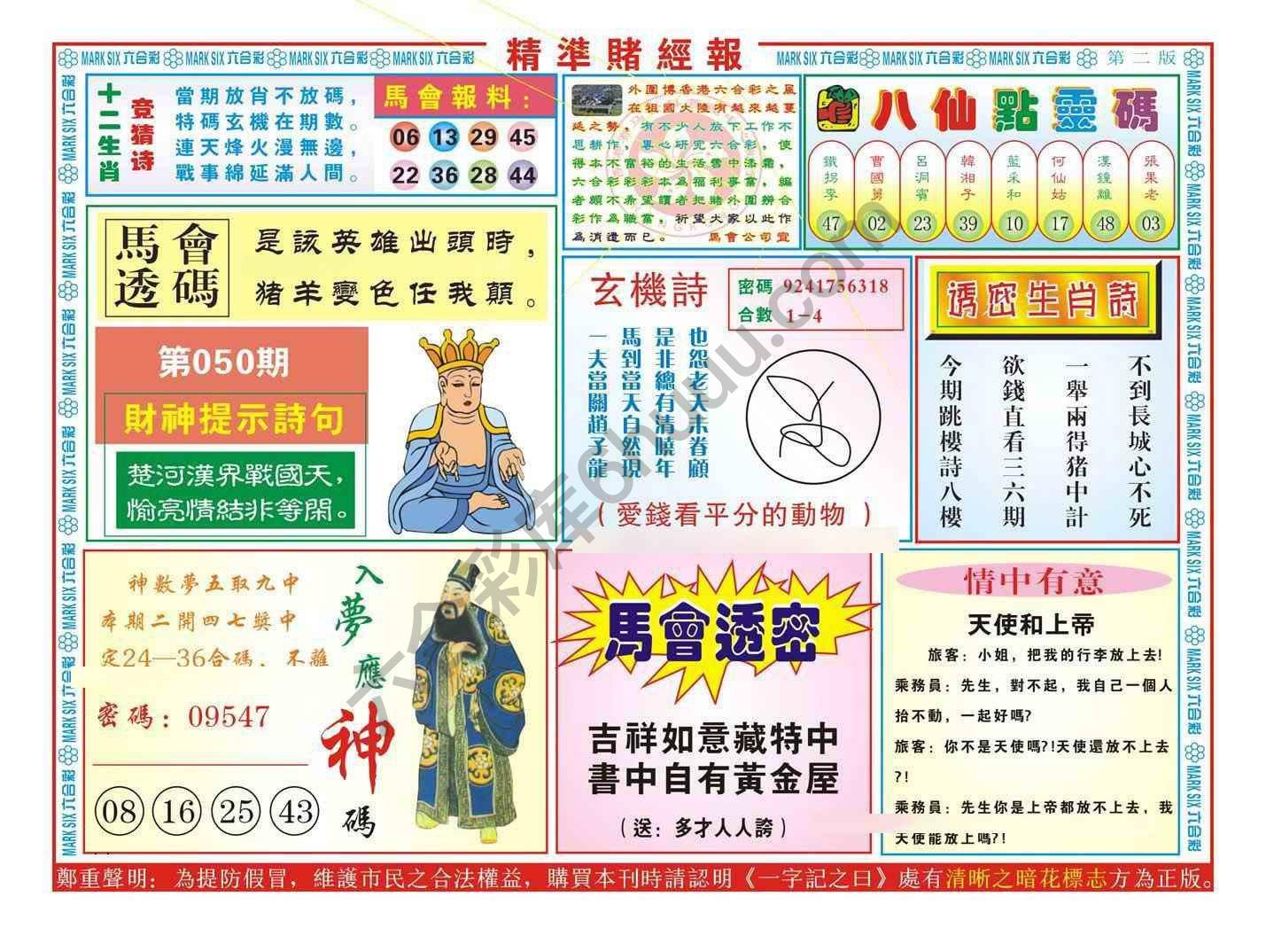 精准赌经报