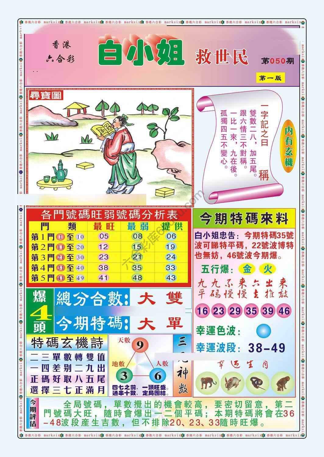 白小姐救世民