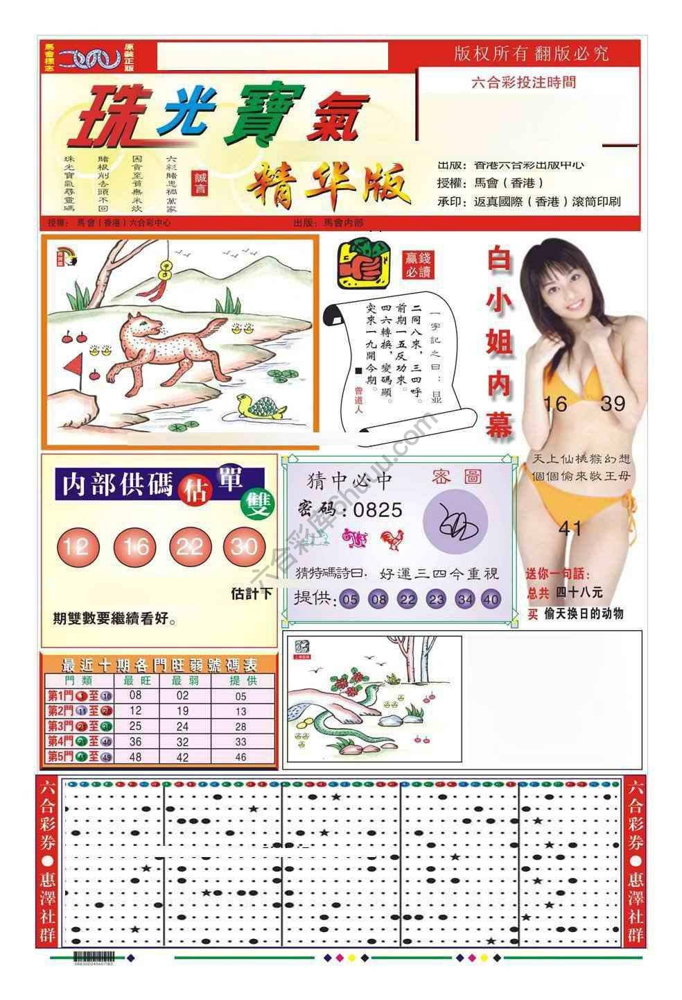 珠光宝气精华版