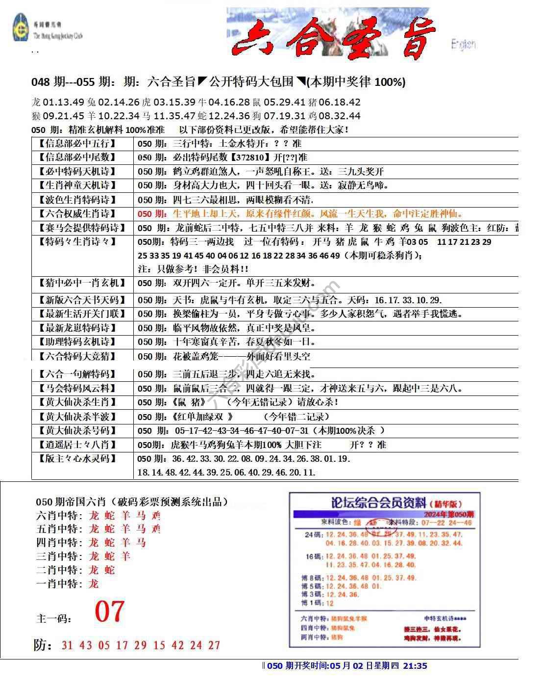 六合圣旨
