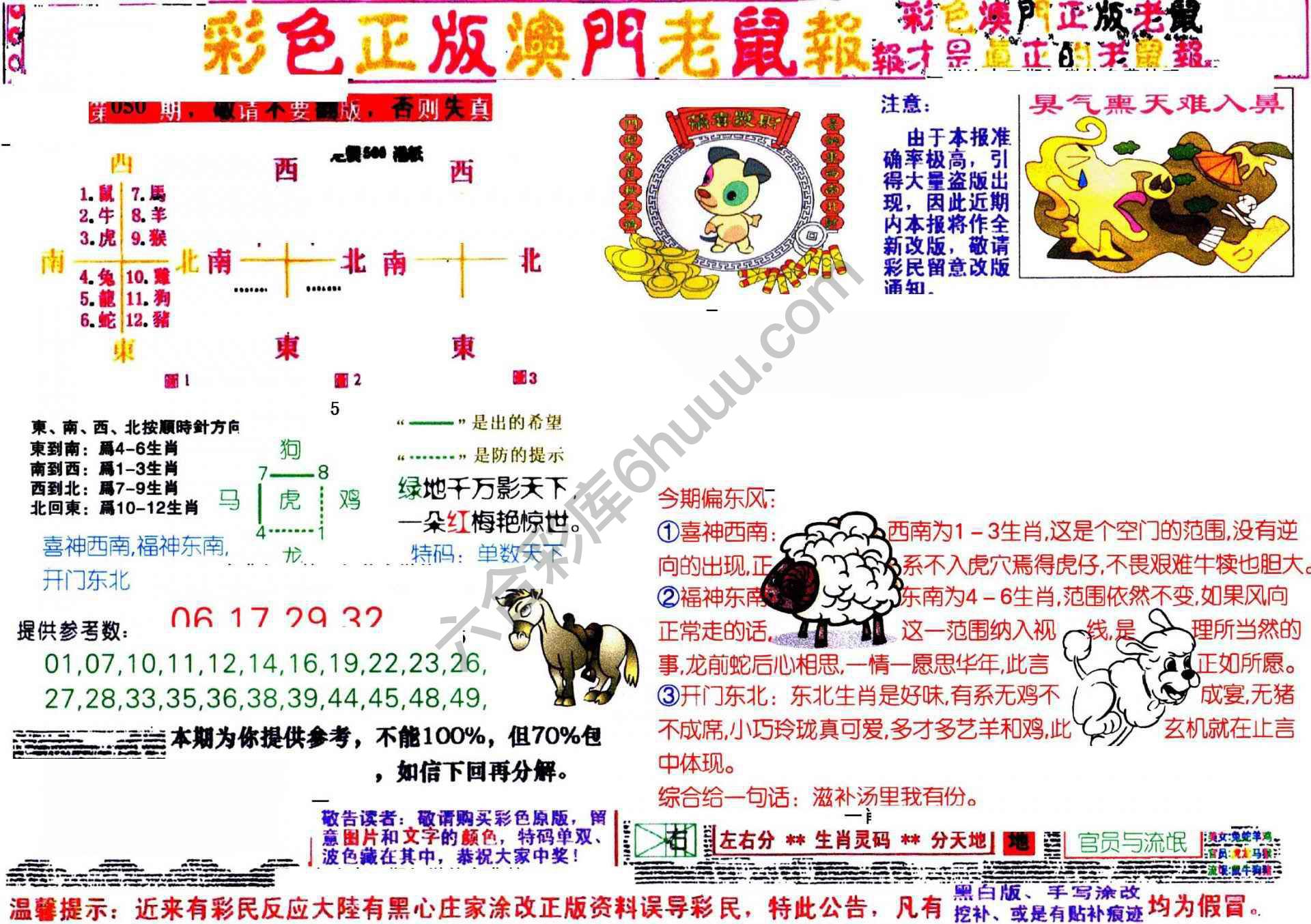 澳门老鼠报