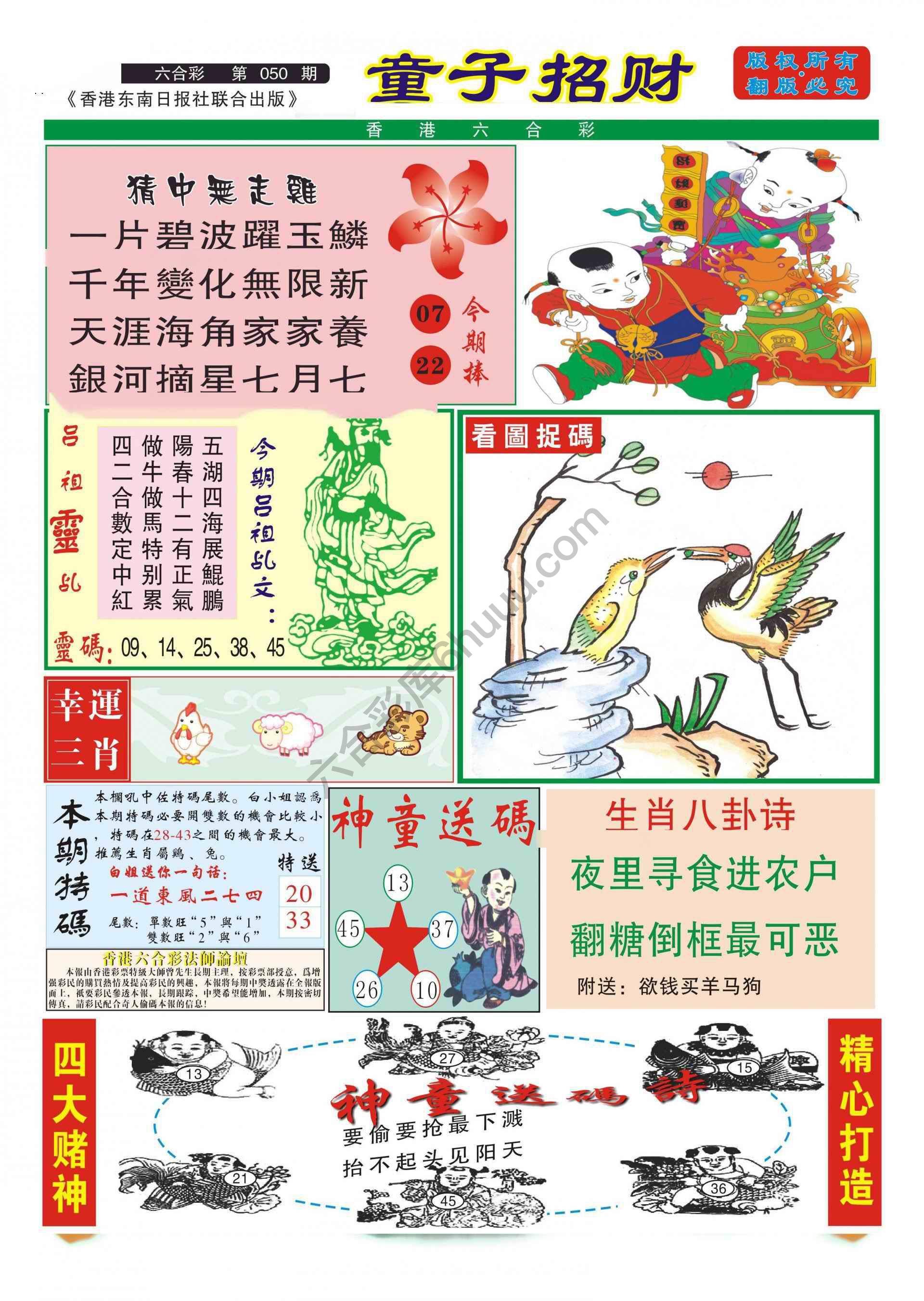 童子招财