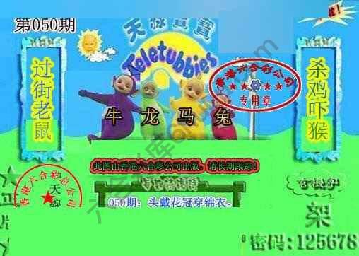宝宝玄机报