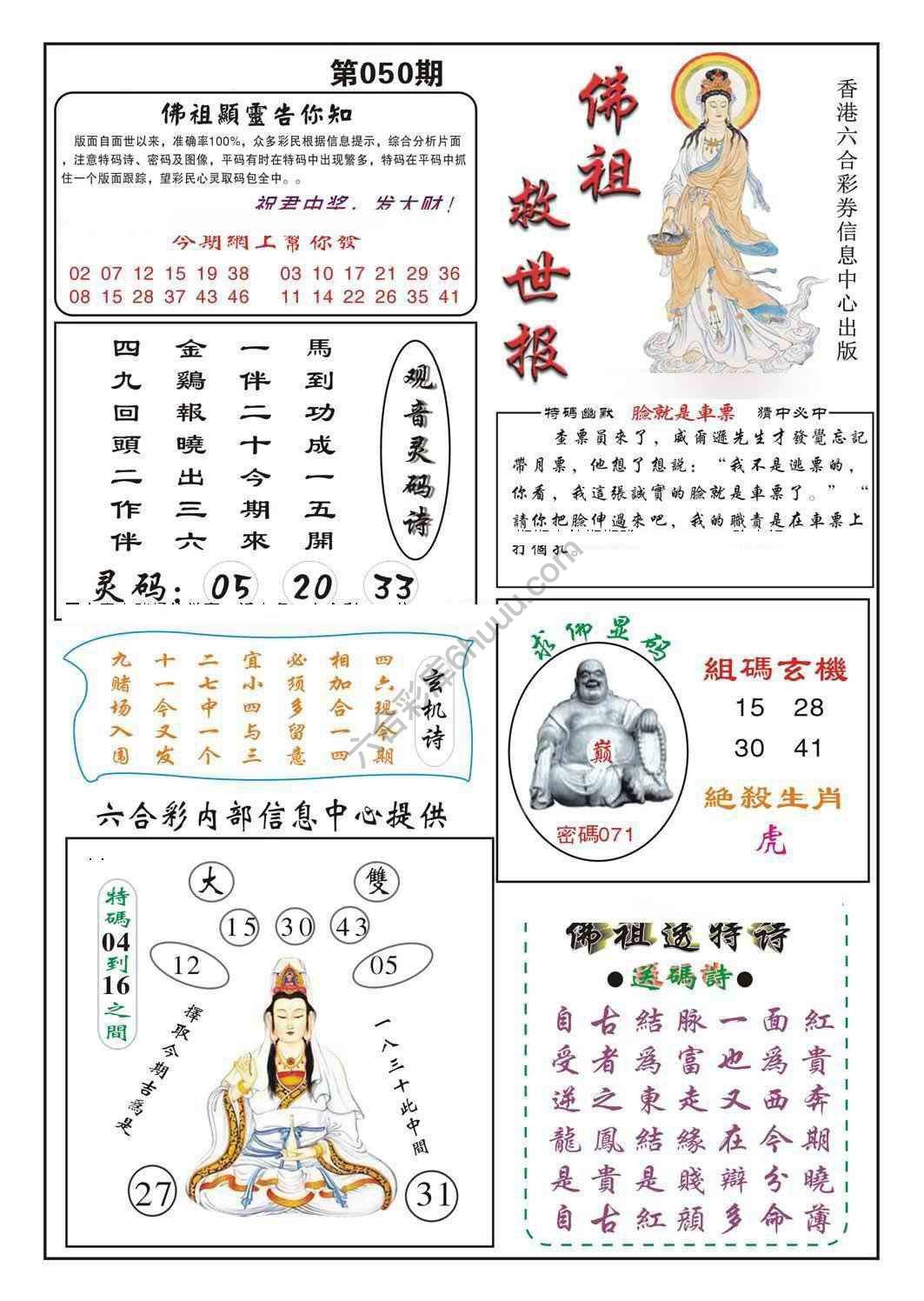 佛祖救世