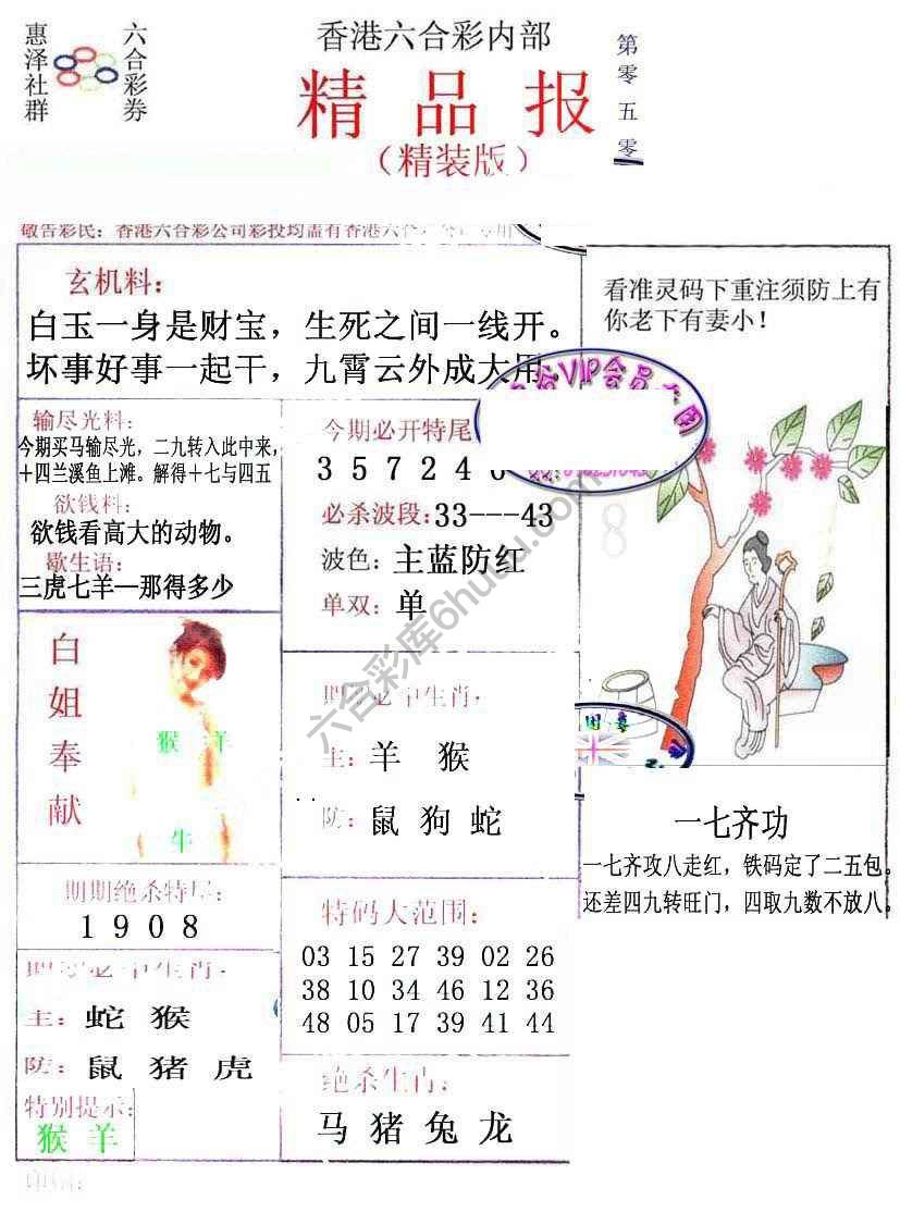 新精品报