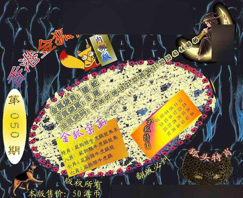 六合鬼王