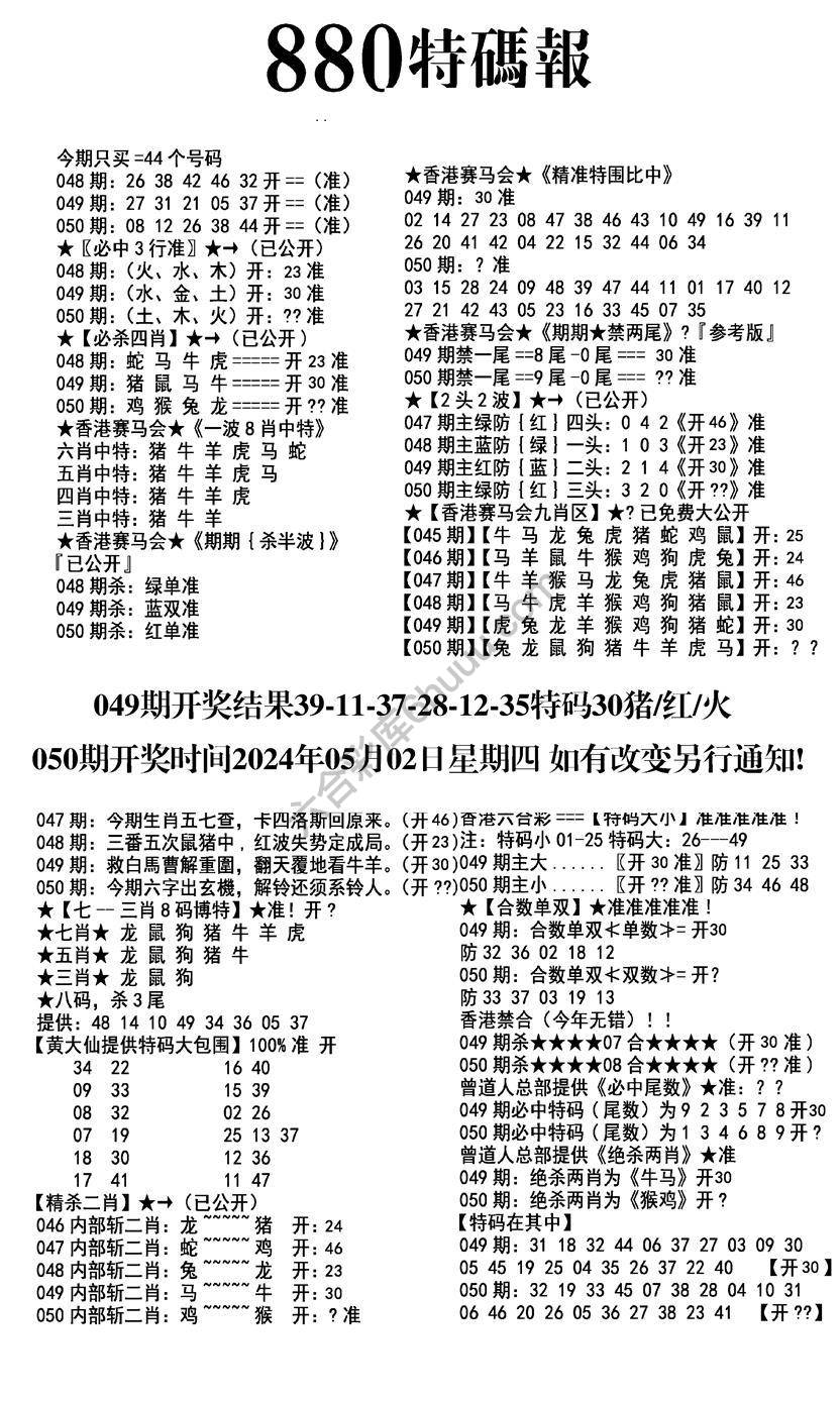 特码报880
