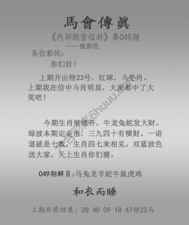 马会传真