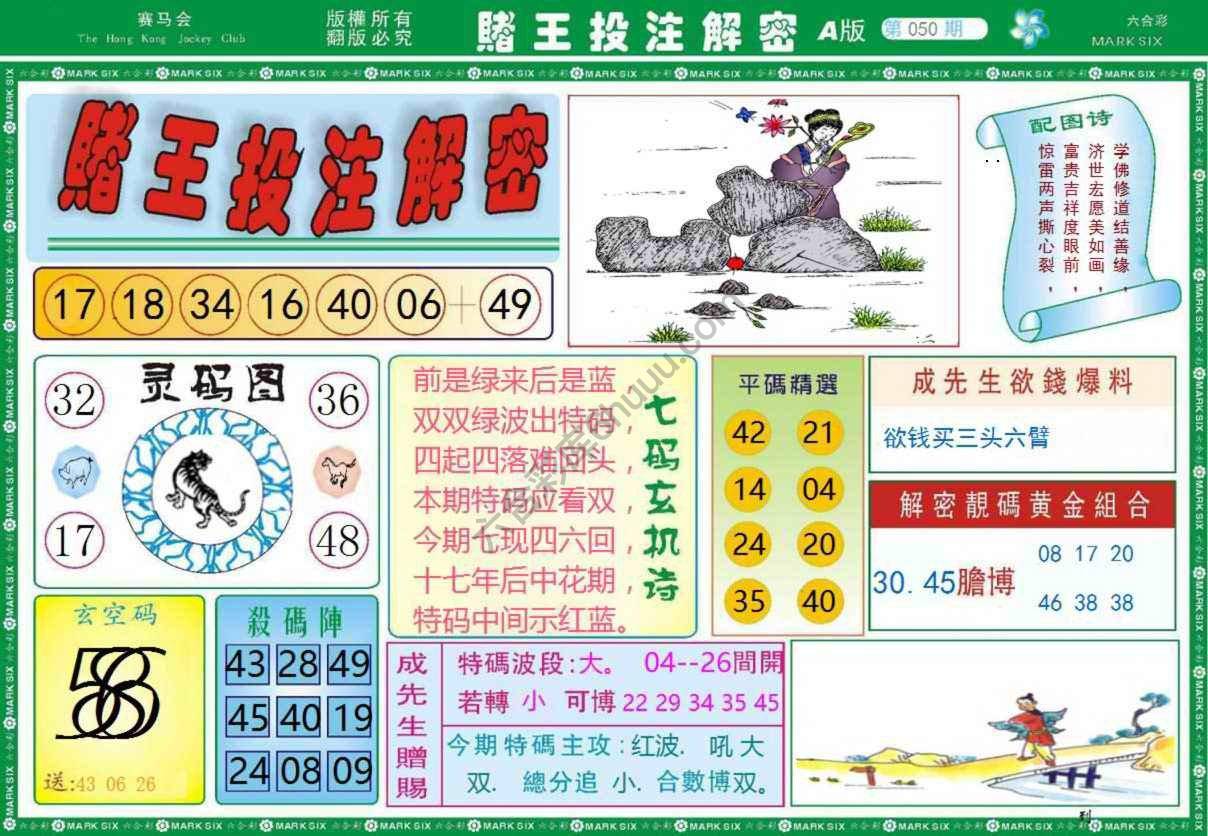 赌王投注解密