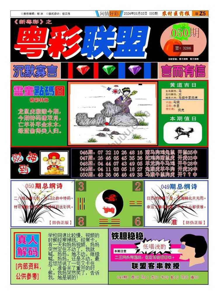 粤彩联盟