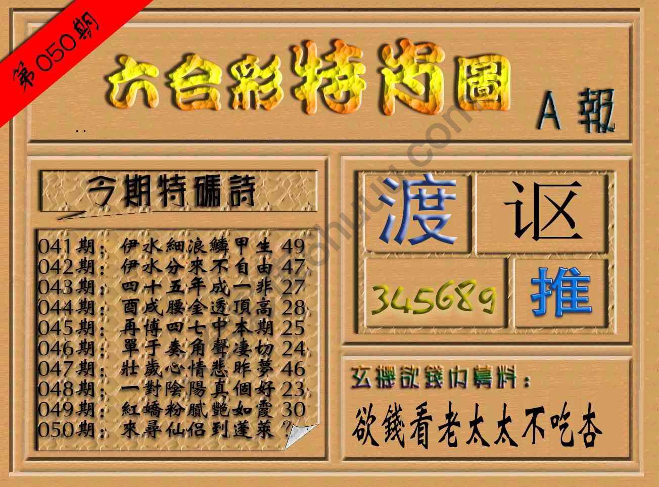 六合彩特肖图