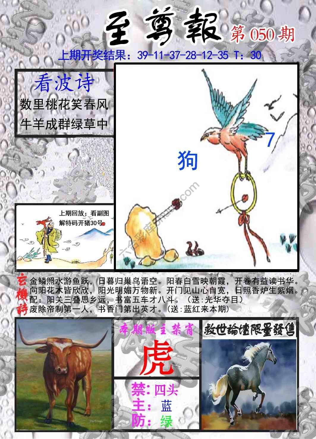 至尊报