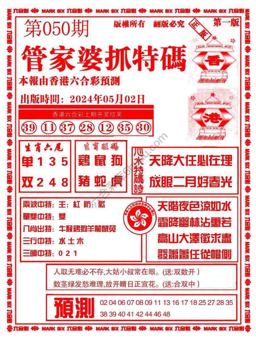 管家婆抓特码