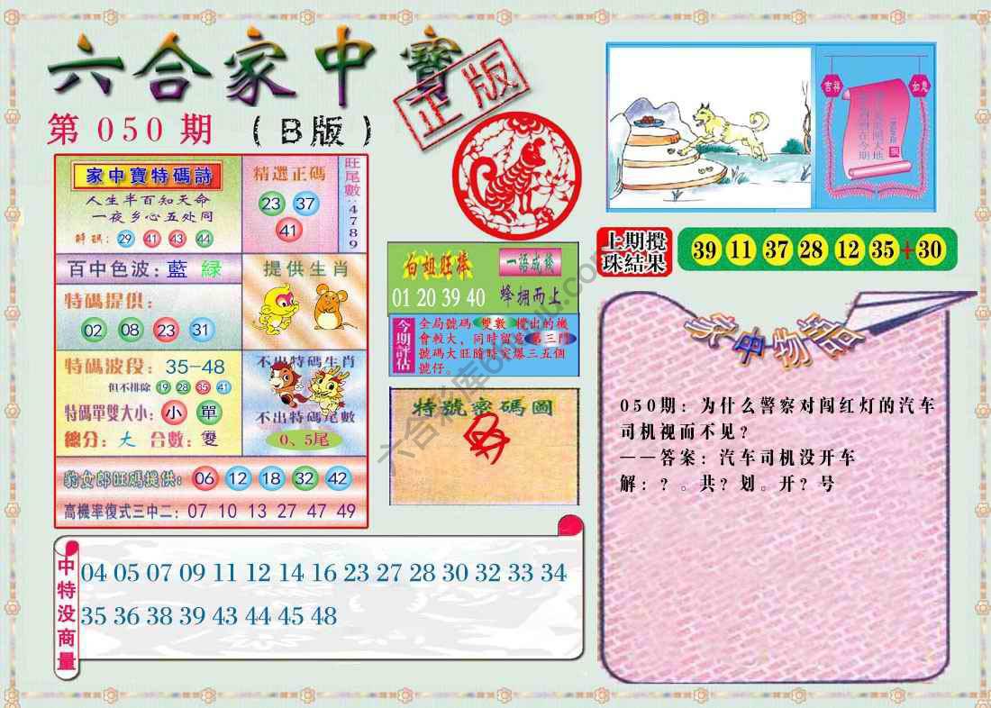 六合家中宝