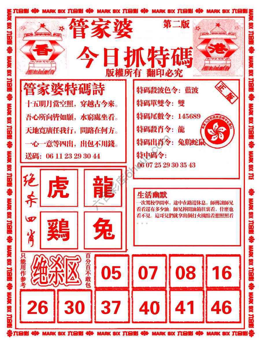管家婆抓特码