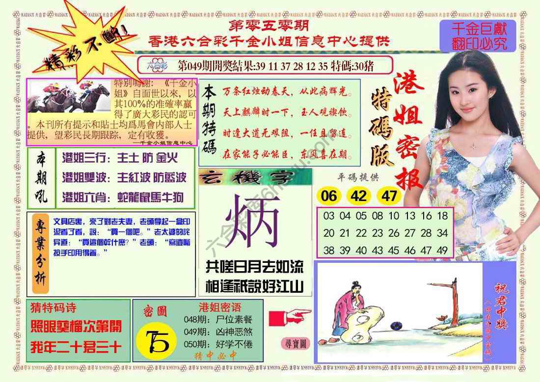 港姐密报