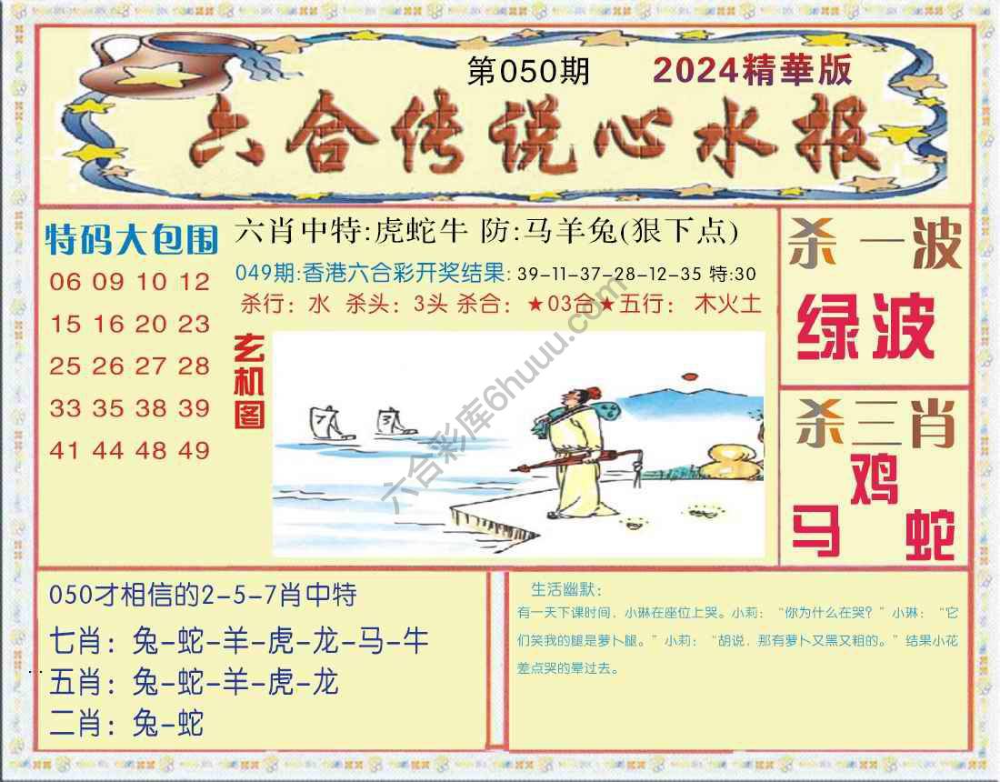 六合传说心水报