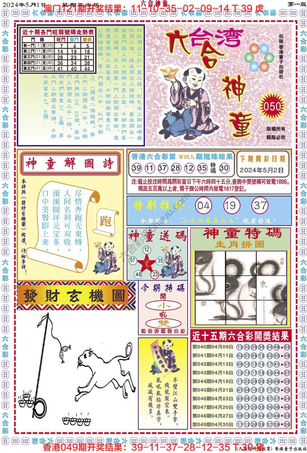 六合神童