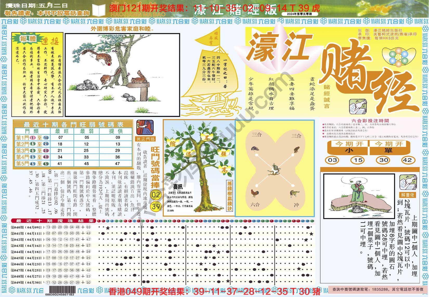 濠江赌经