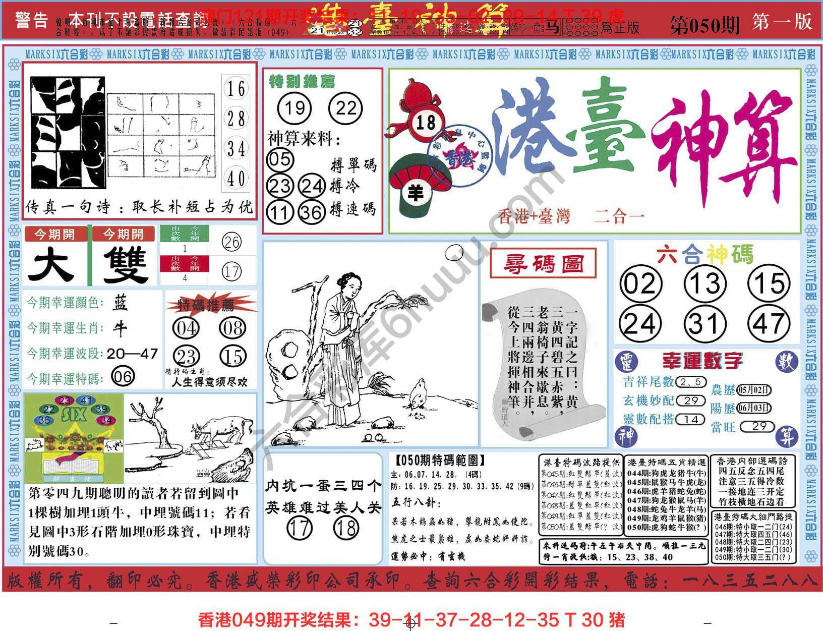 港台神算