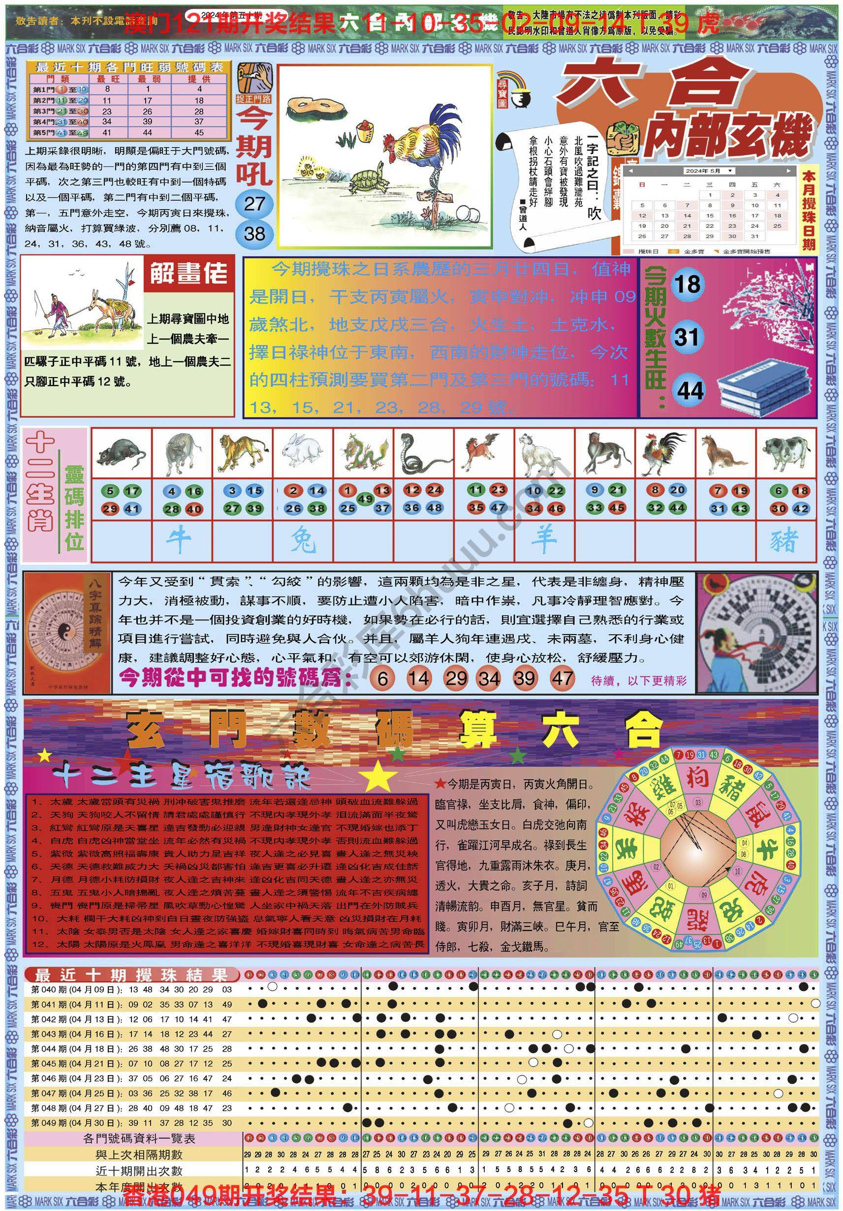 六合内部玄机港版