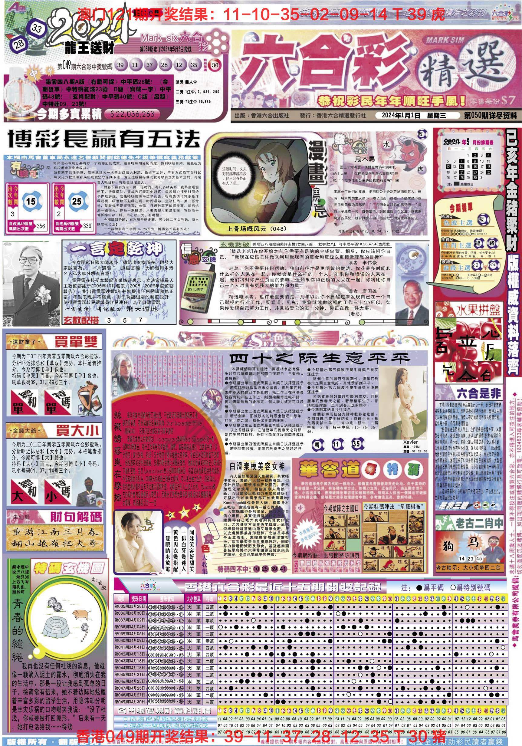 六合精选