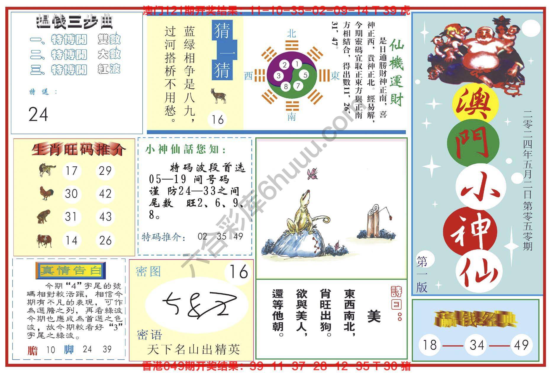 澳门小神仙