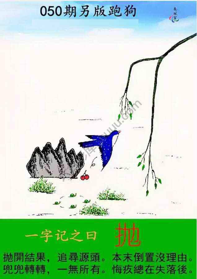 另版跑狗