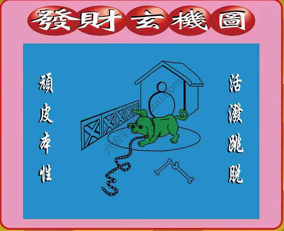 发财玄机图