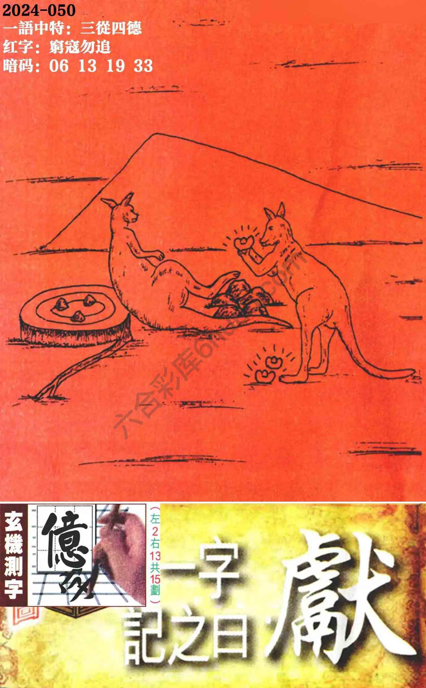 高清跑狗图