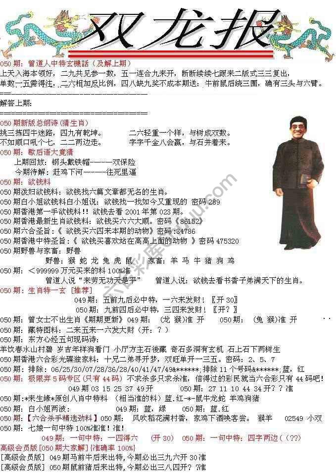 双龙报