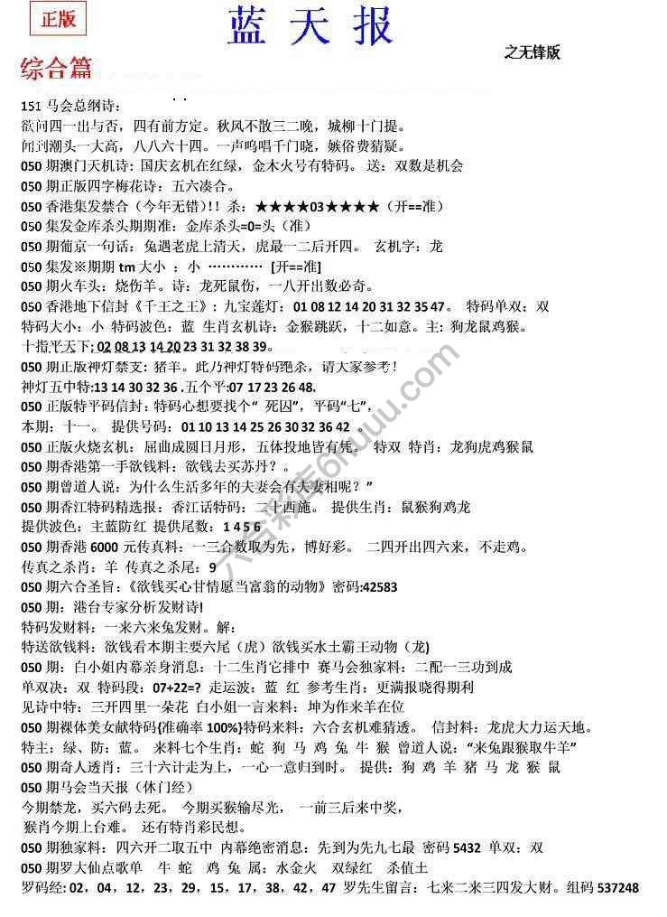 蓝天报无锋版