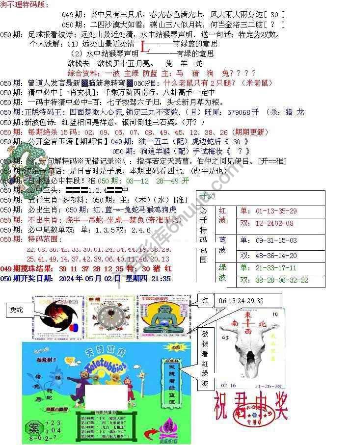 青龙五鬼报