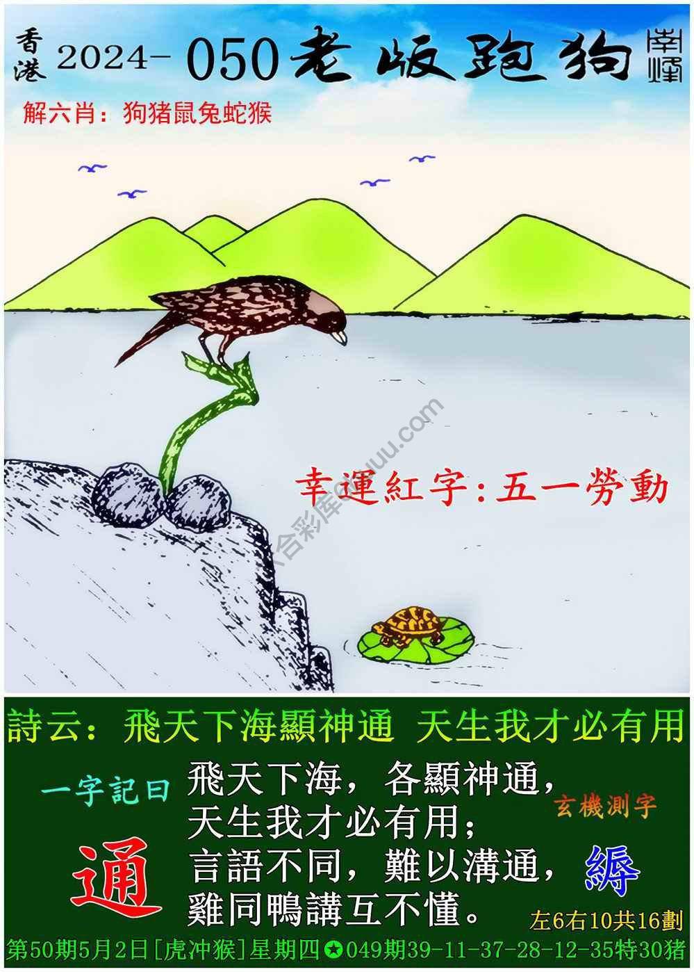 老版跑狗图