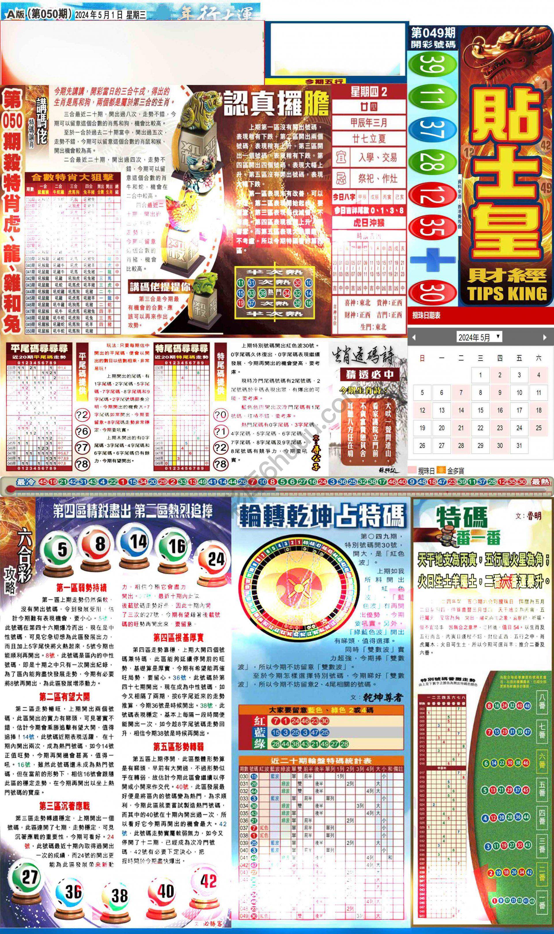 大版贴士皇
