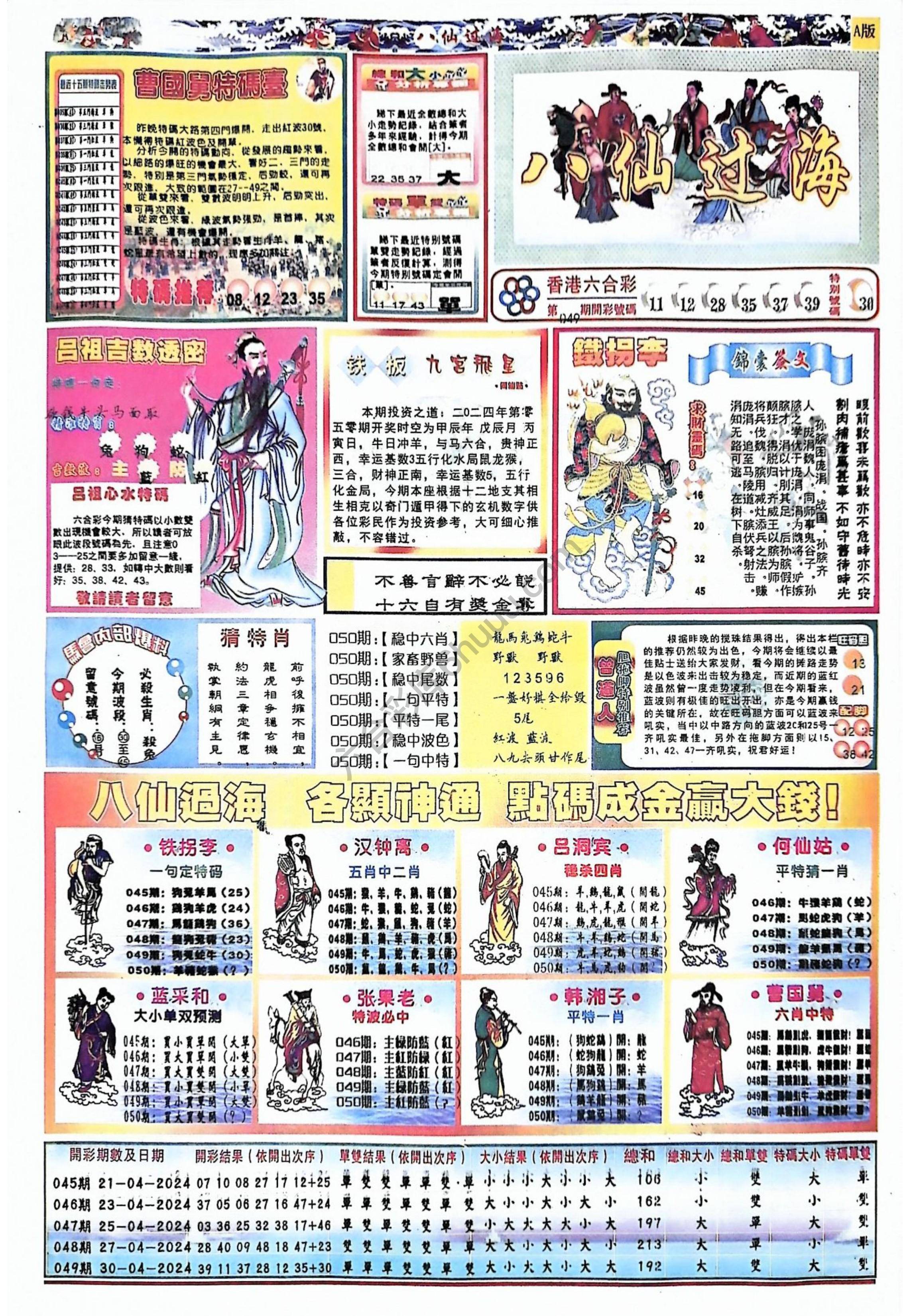 八仙过海各显神通