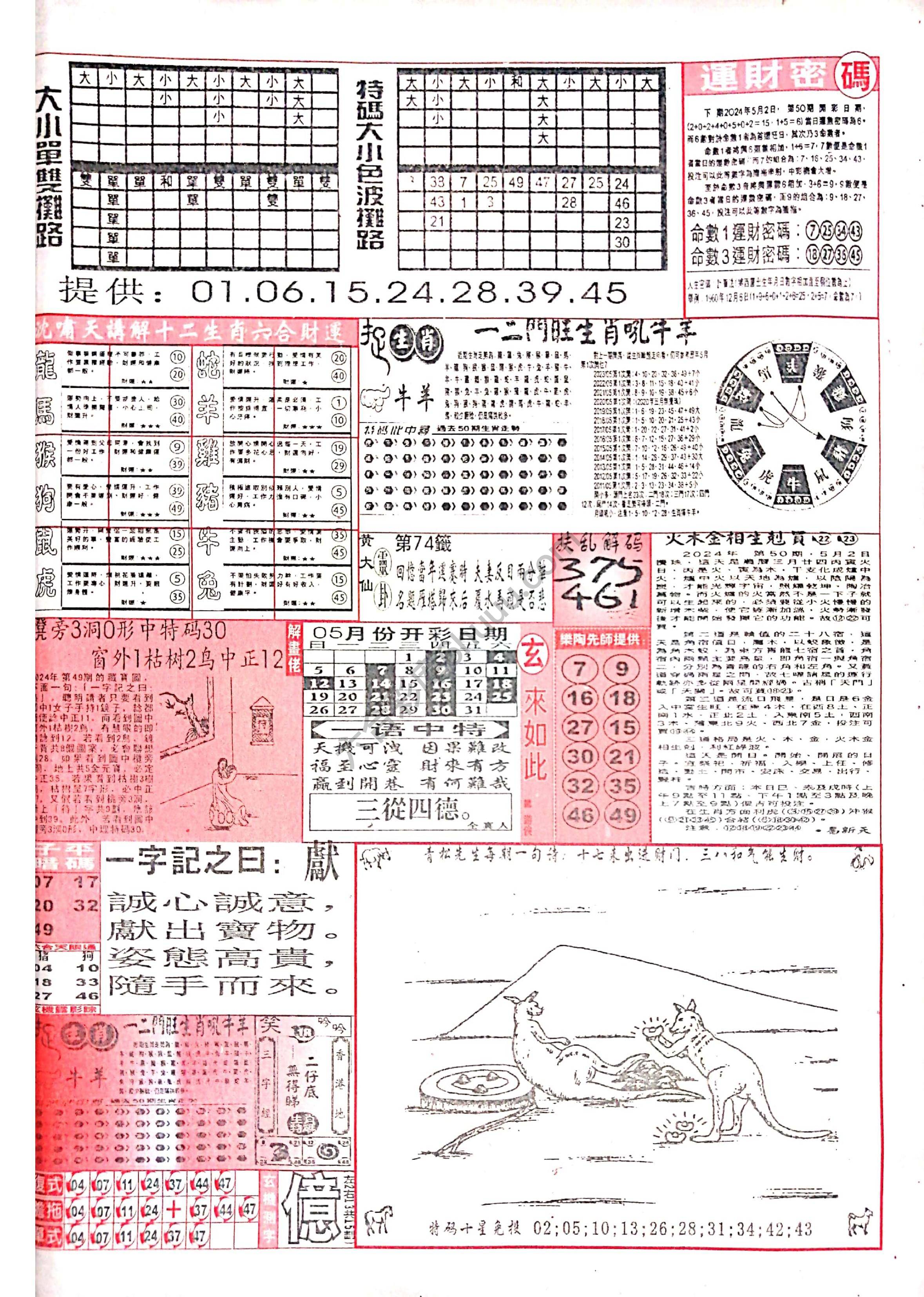 六合彩玄机