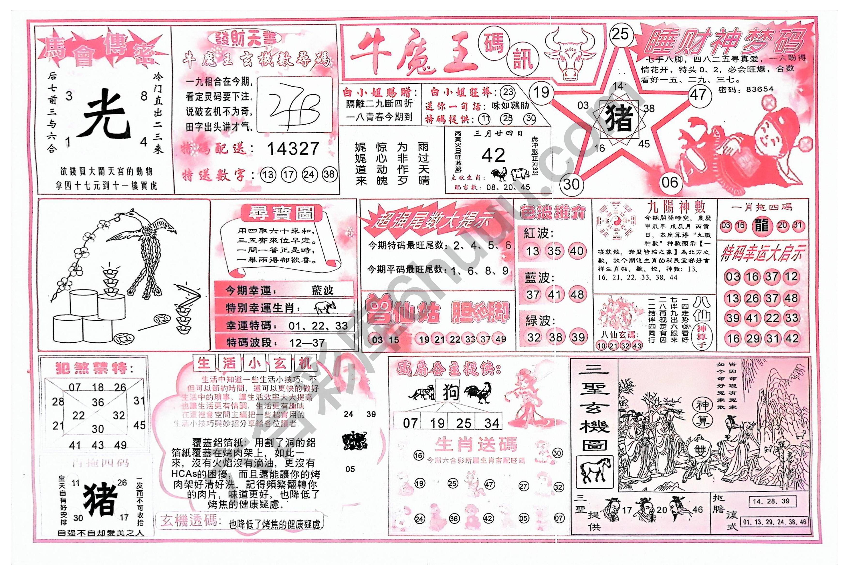 牛魔王码讯