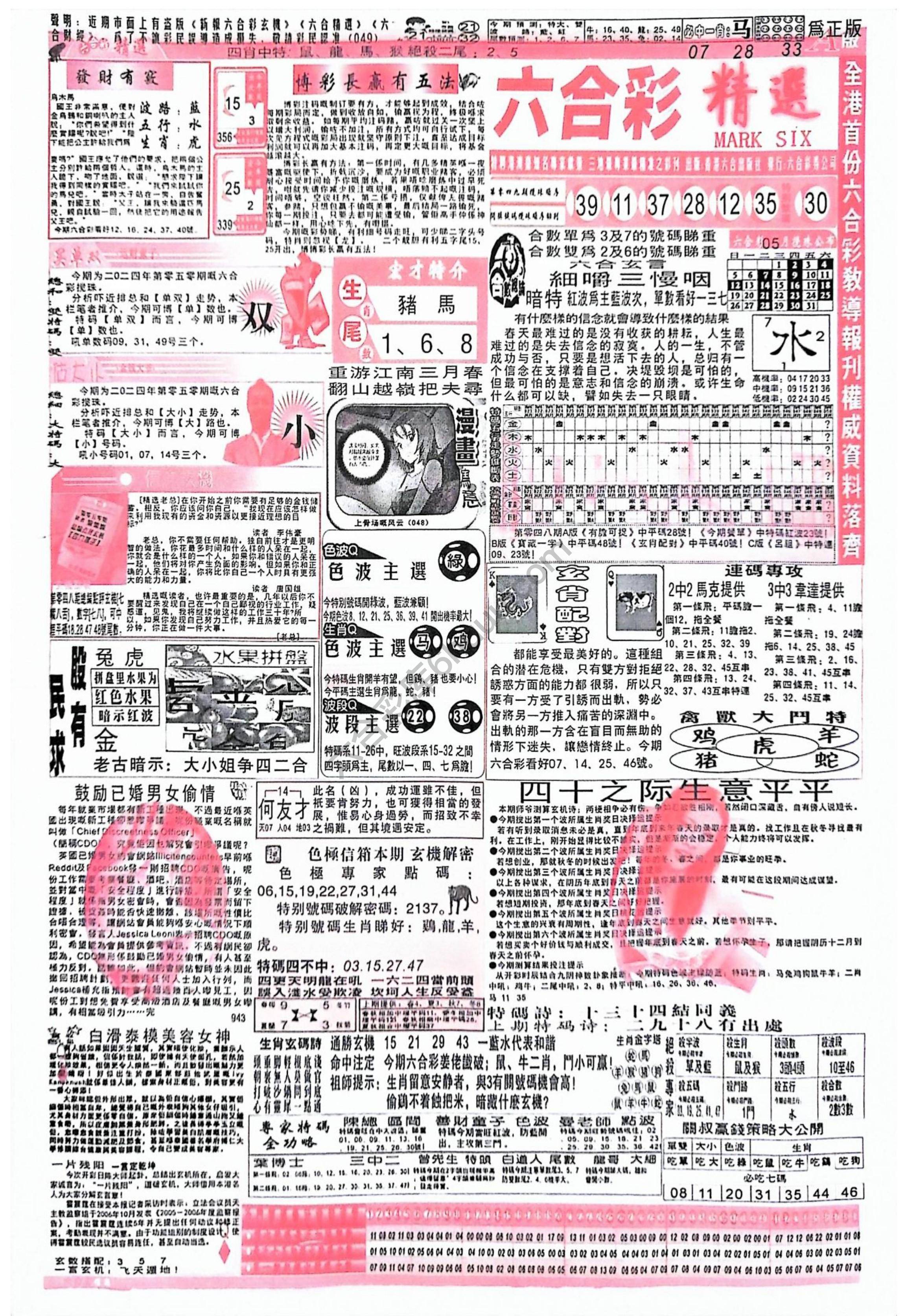 六合彩精选